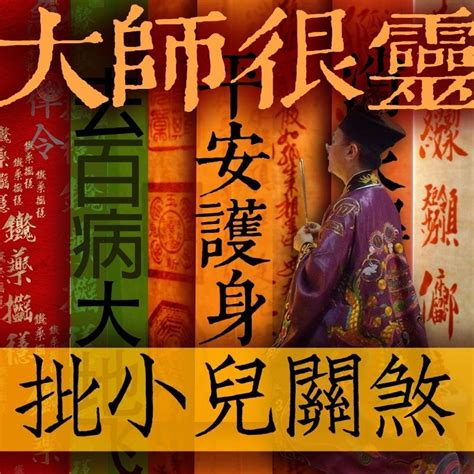 制煞|制煞儀式指南：化解煞氣、改運祈福的秘訣！ 